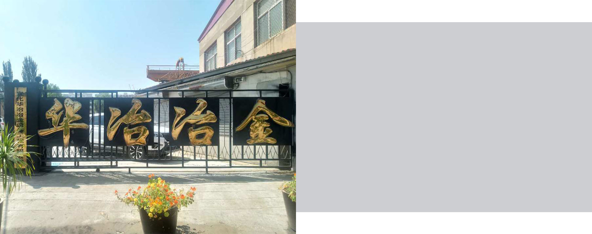 集團介紹